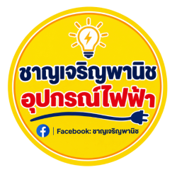 Selling electrical equipment, Saraburi, Chan Charoen Panich